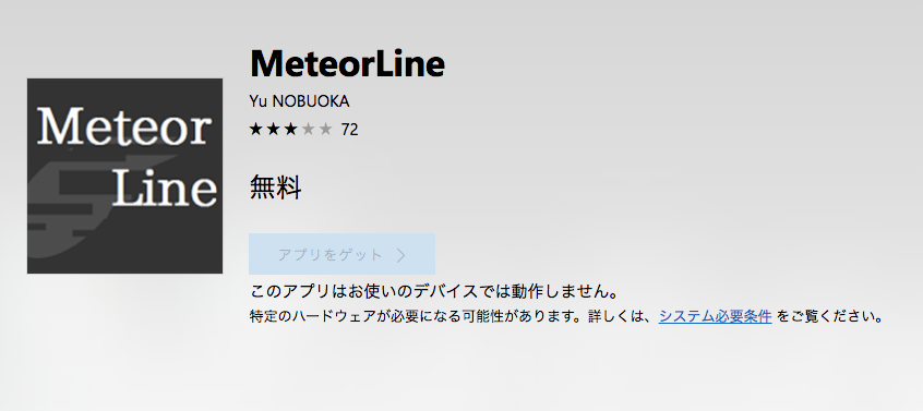 MeteorLine