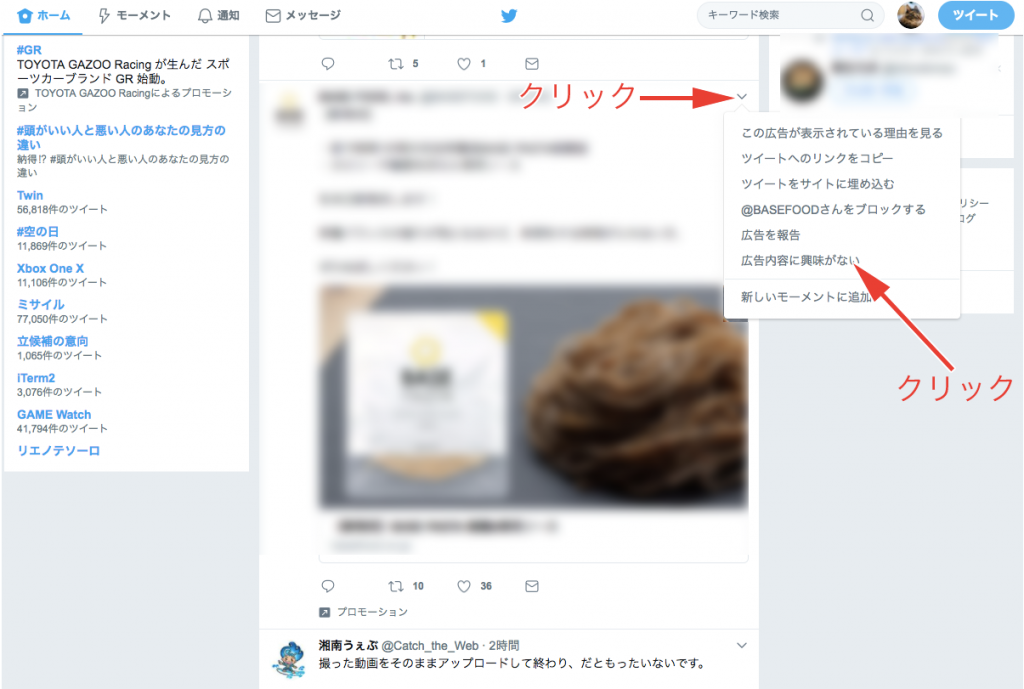 邪魔すぎ！Twitterの広告（プロモツイート）を消す4つの方法