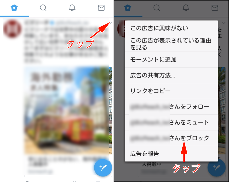 邪魔すぎ Twitterの広告 プロモツイート を消す4つの方法