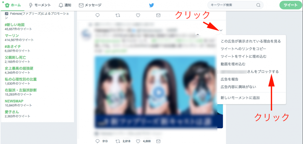 邪魔すぎ Twitterの広告 プロモツイート を消す4つの方法