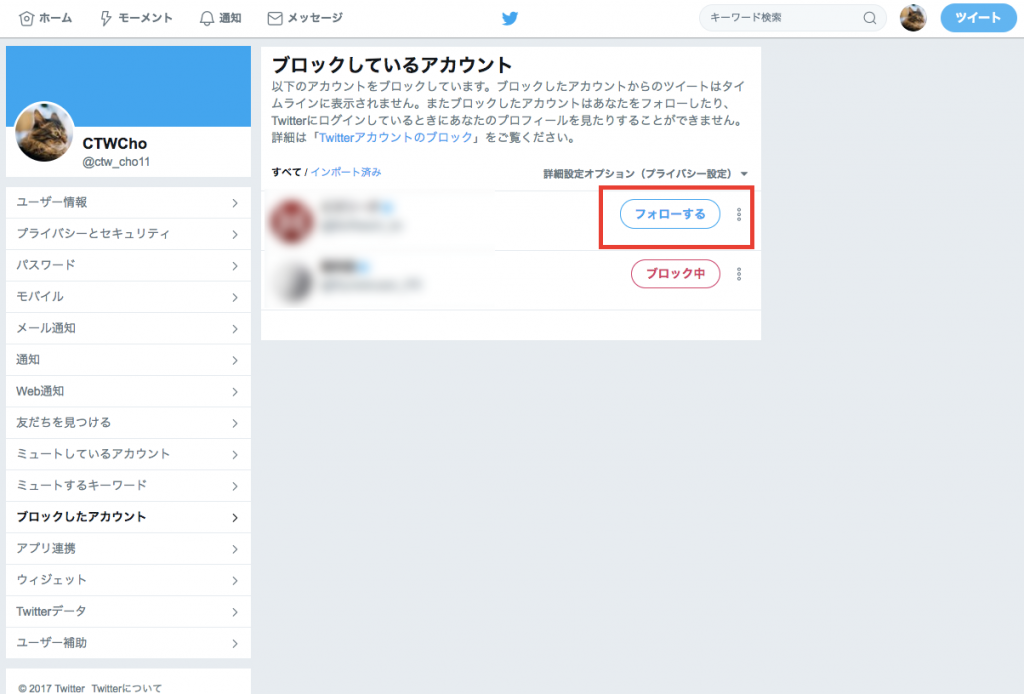 邪魔すぎ Twitterの広告 プロモツイート を消す4つの方法