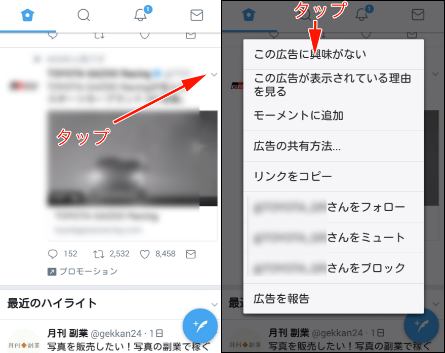 邪魔すぎ！Twitterの広告（プロモツイート）を消す4つの方法