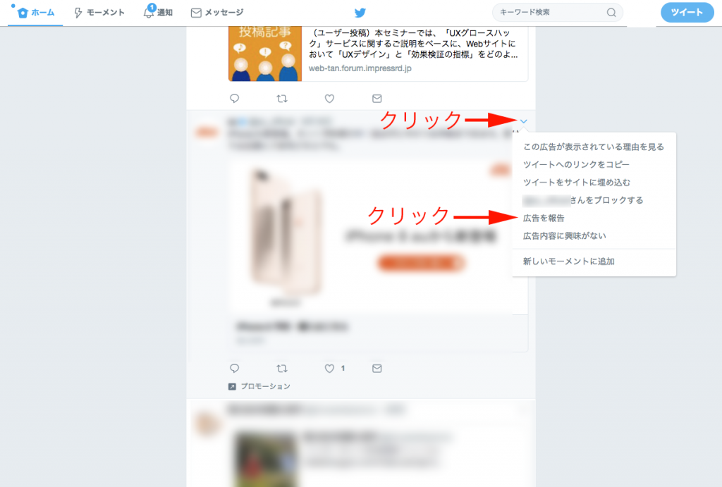 邪魔すぎ Twitterの広告 プロモツイート を消す4つの方法