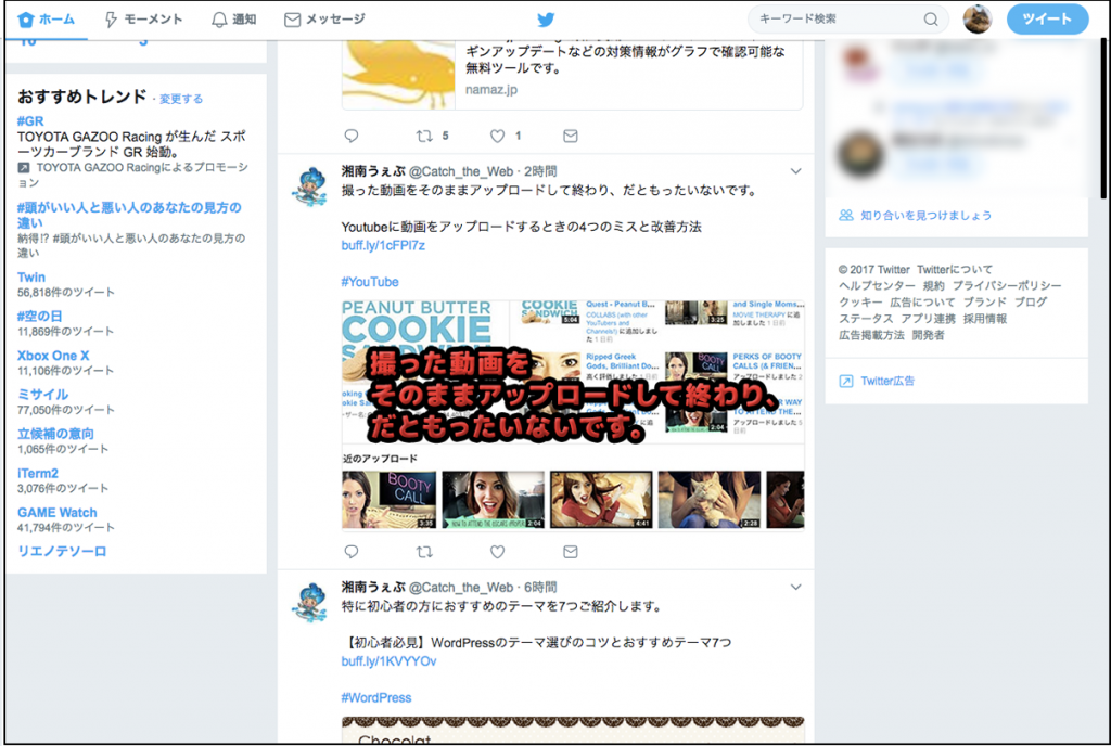 邪魔すぎ Twitterの広告 プロモツイート を消す4つの方法