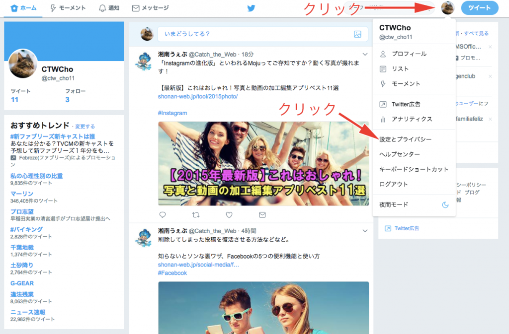 邪魔すぎ Twitterの広告 プロモツイート を消す4つの方法