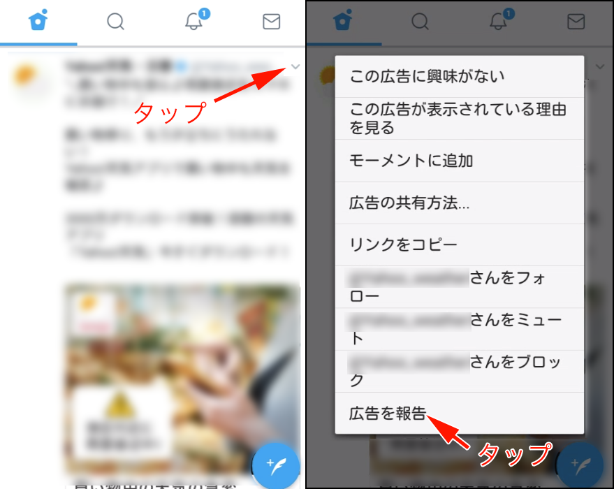 邪魔すぎ！Twitterの広告（プロモツイート）を消す4つの方法