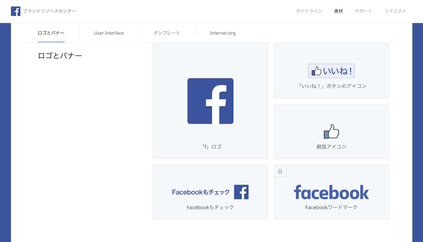 【公式＆非公式】Facebookバナー（ロゴ）画像のダウンロード方法
