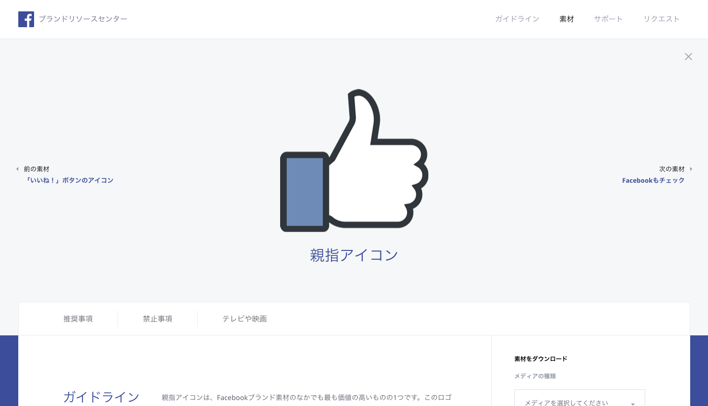 【公式＆非公式】Facebookバナー（ロゴ）画像のダウンロード方法