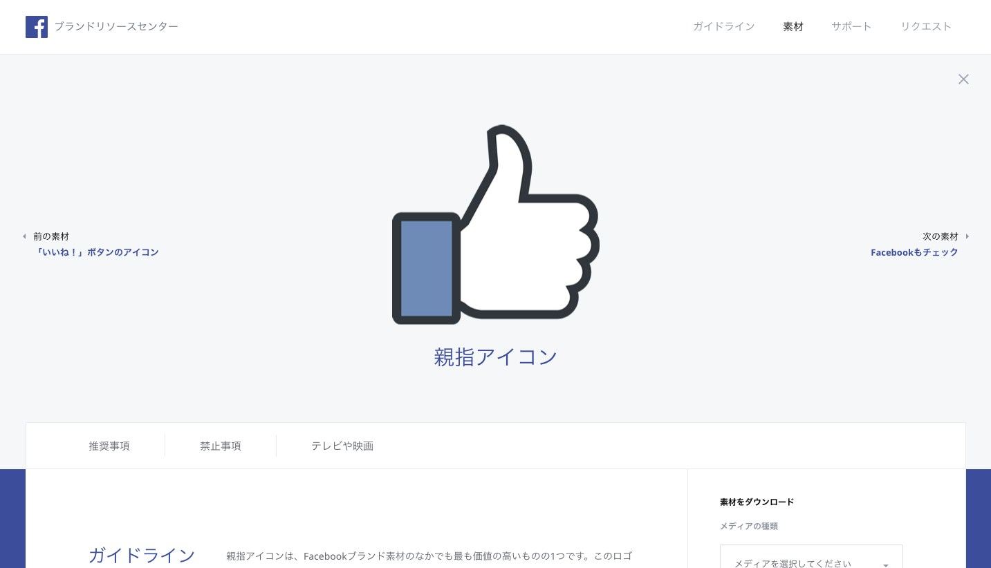 公式 非公式 Facebookバナー ロゴ 画像のダウンロード方法