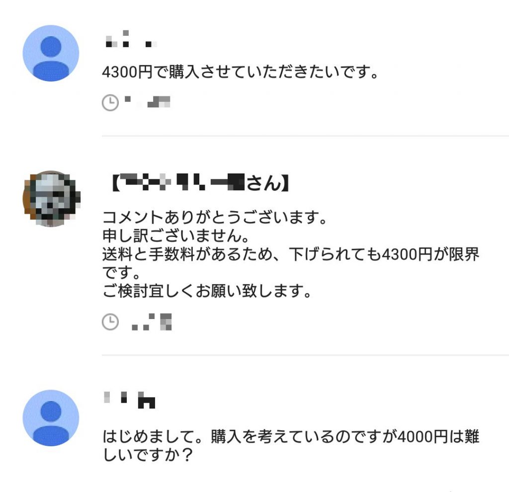 メルカリで値下げ交渉をする4つの手順と成功させる6つのコツ【例文あり】