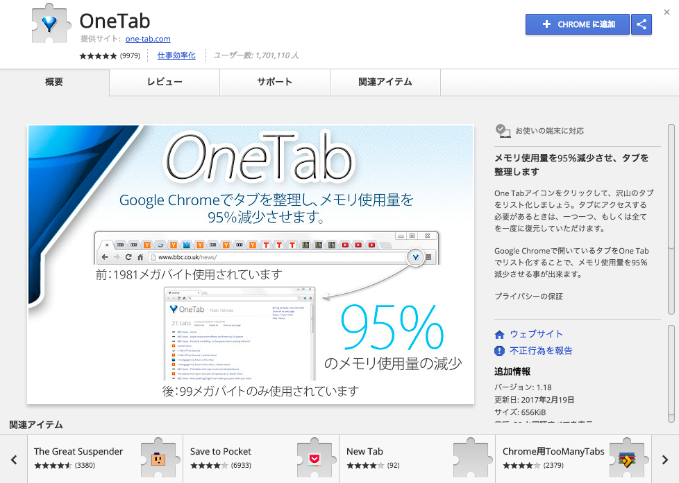 Chromeのメモリ解放に使える3つの拡張機能と動作を軽くする方法