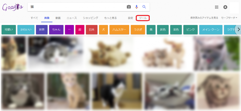 Googleで著作権フリー画像を簡単に検索する方法