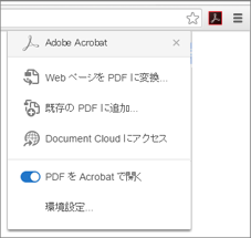 Adobe PDFツールバーを利用する