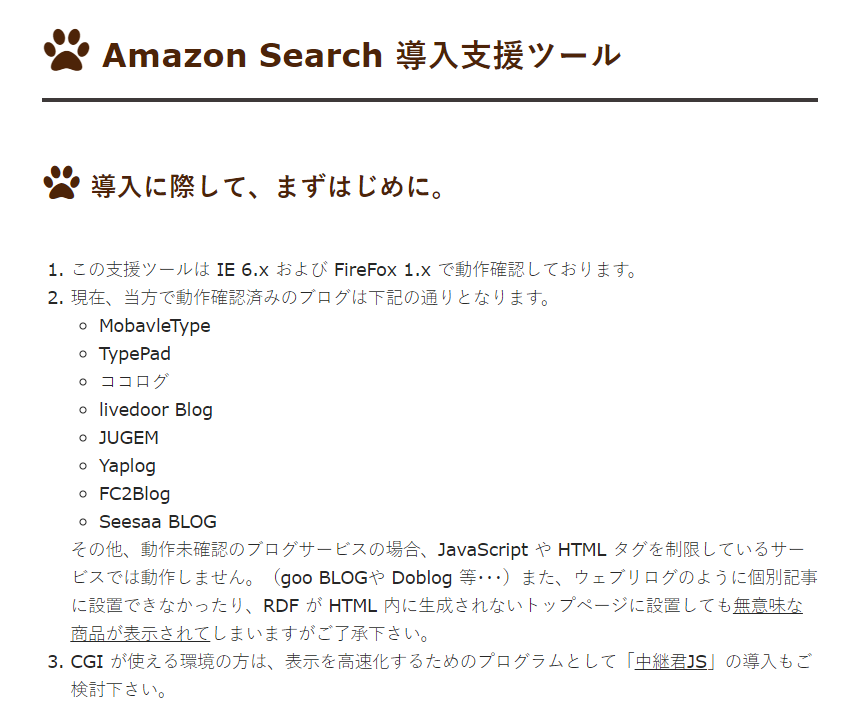 Amazon Search 導入支援ツール