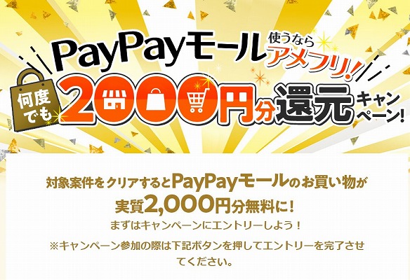 paypayモール